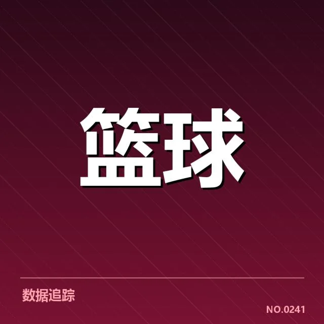 新秀赛季表现盘点：新星崭露头角背后，背后潜藏的难题值得关注