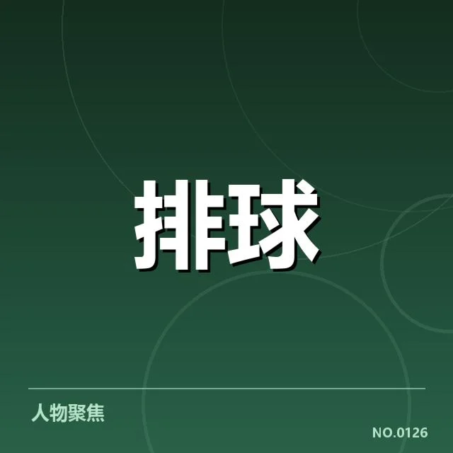 联赛转会与阵容调整背后，俱乐部战略布局引发多方关注（35）