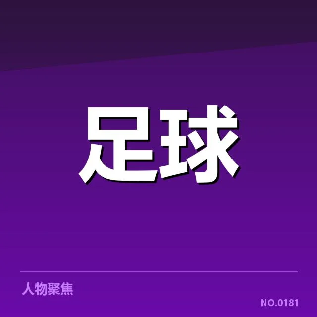 世界杯亚洲区预选赛争冠格局:中国队能否挺进世界杯成为关键焦点