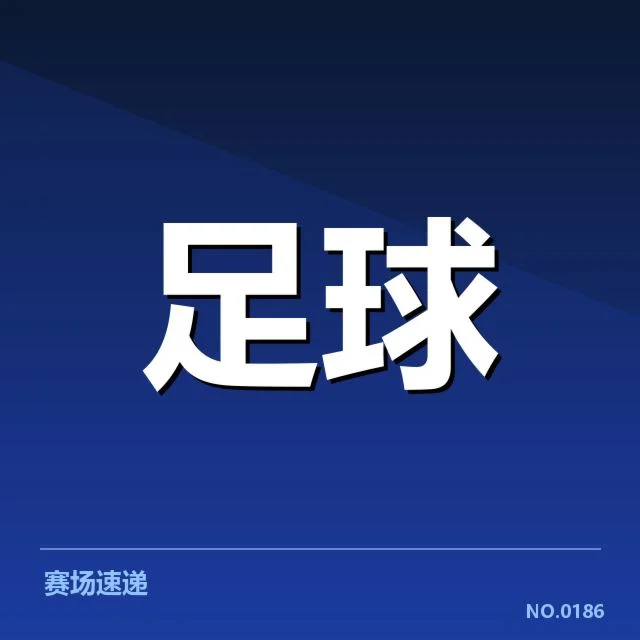 瓦拉内离开皇家马德里：豪门教练变动