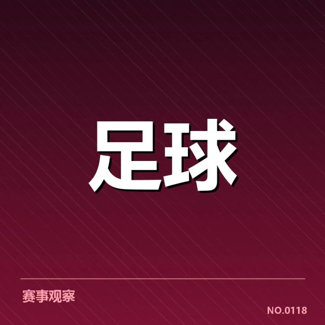 英格兰联赛杯保级形势:球队战绩起伏与晋级压力交织