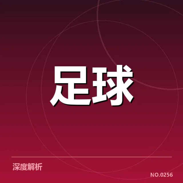 已确认的参与球队及比赛数据