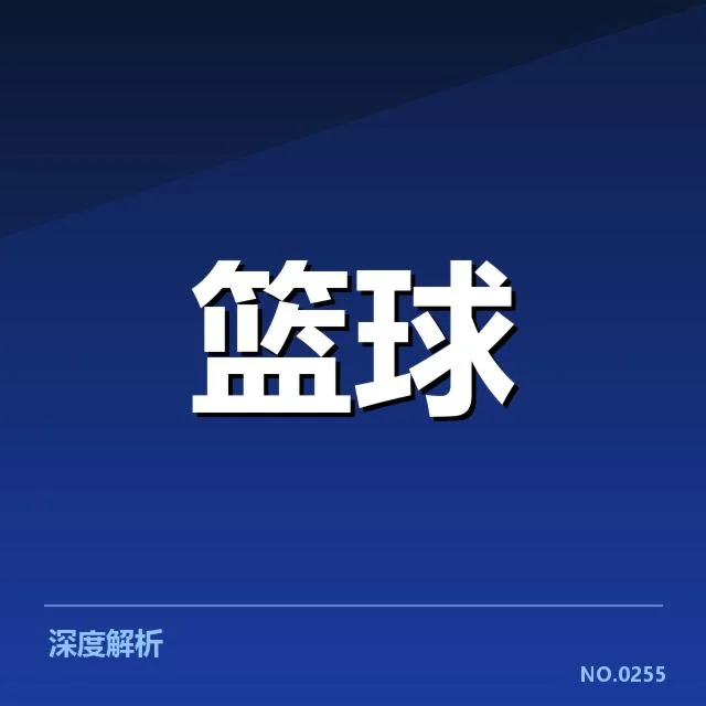 费城76人排名变化：球队实力波动到底因何而起