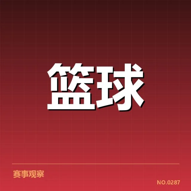76人当前确认的阵容与赛程数据